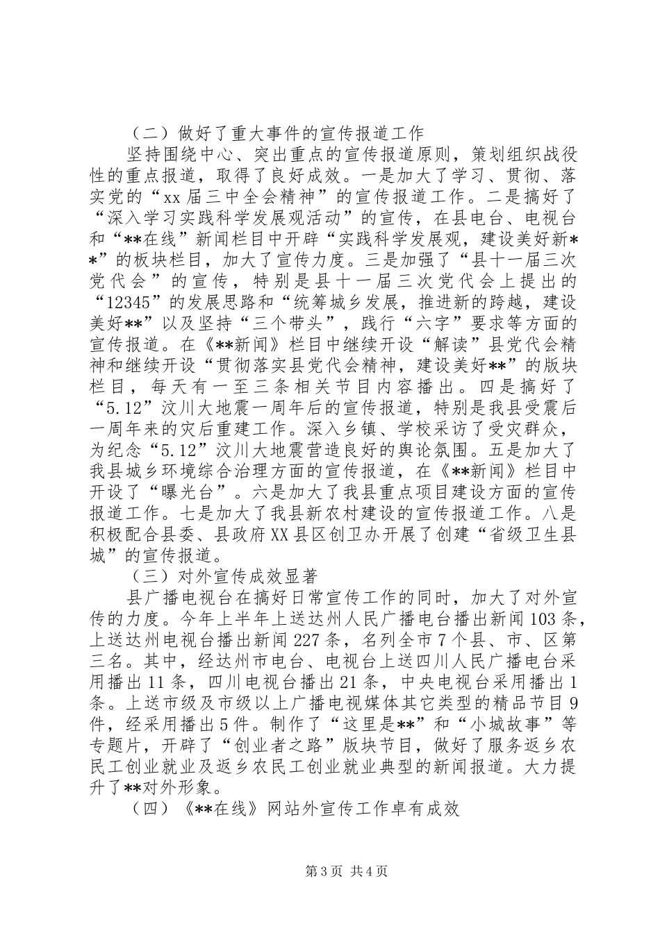 电影电视局XX年上半年工作要点总结_第3页