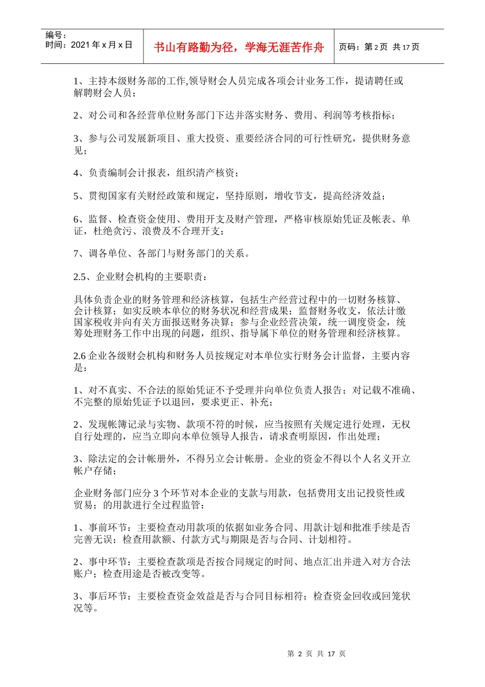 某集团公司财务管理制度_第2页