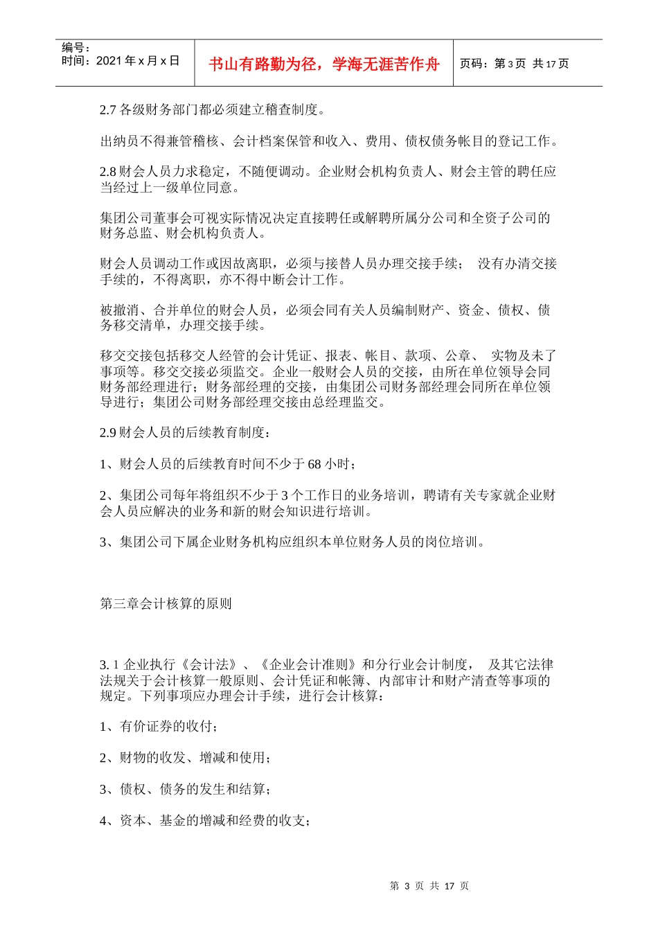 某集团公司财务管理制度_第3页