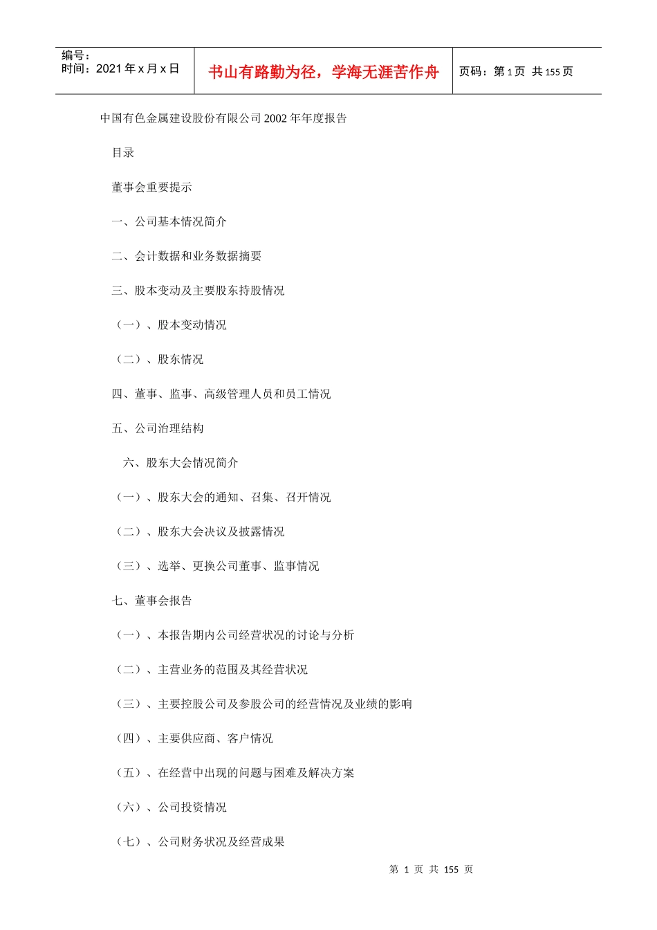 某金属公司董事会年度报告_第1页