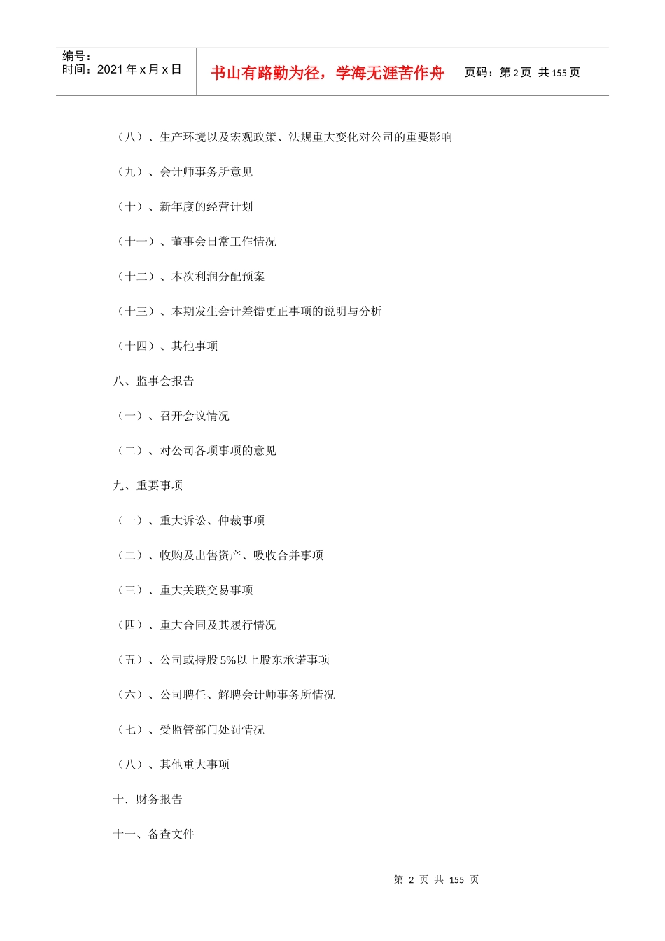 某金属公司董事会年度报告_第2页