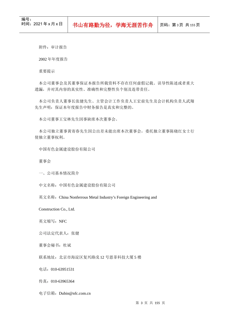 某金属公司董事会年度报告_第3页