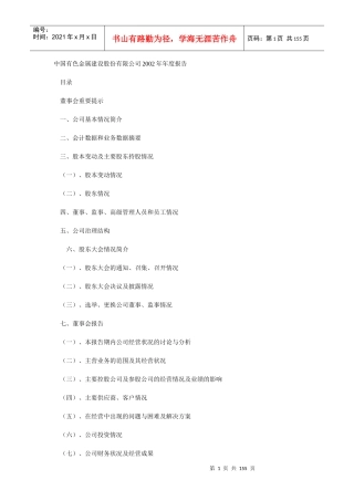 某金属公司董事会年度报告