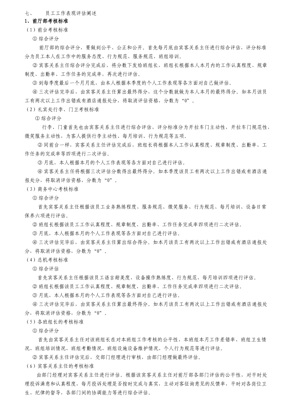 前厅部各岗位培训内容_第2页