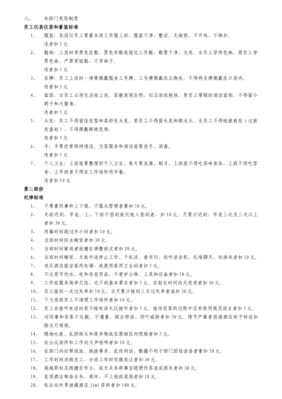 前厅部各岗位培训内容_第3页