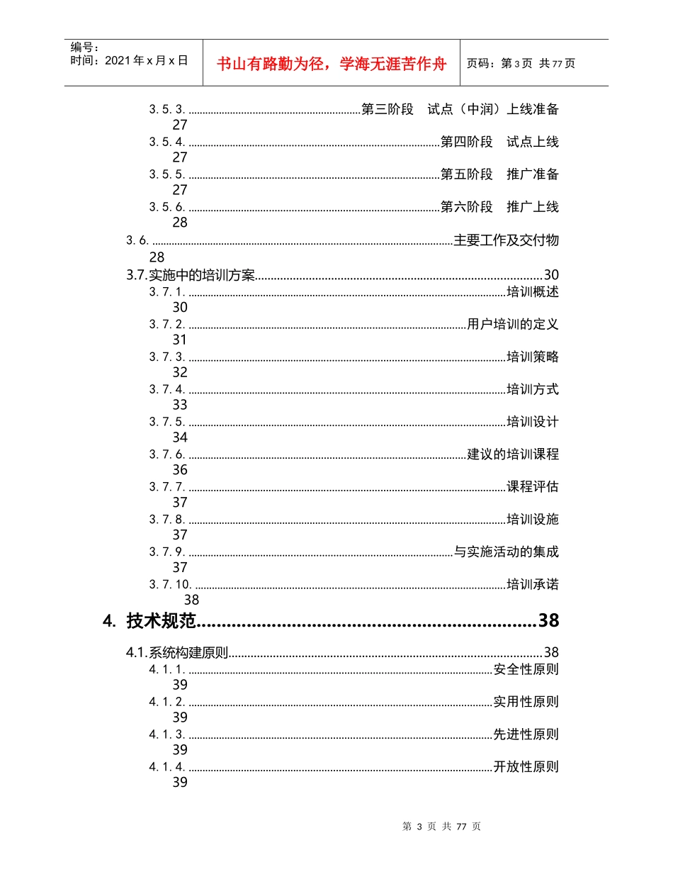 某集团生产运营信息系统项目技术投标书_第3页