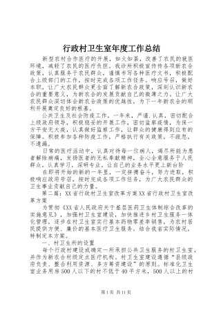 行政村卫生室年度工作总结