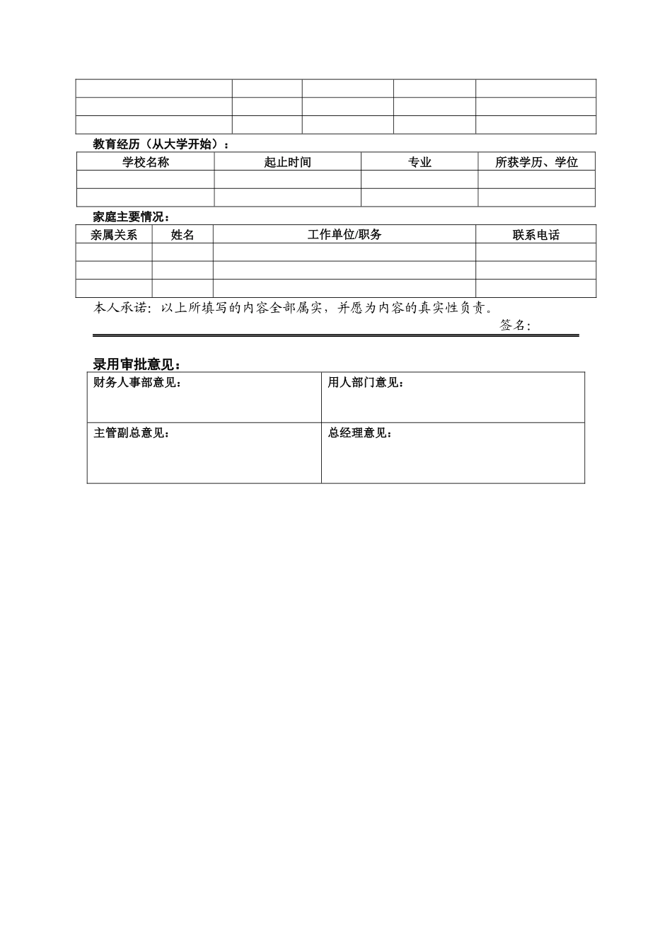 人力资源-HR02应聘人员登记审批表_第2页