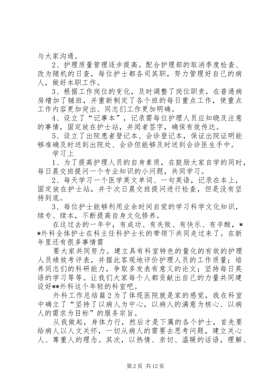 精选外科工作总结集合六篇_第2页