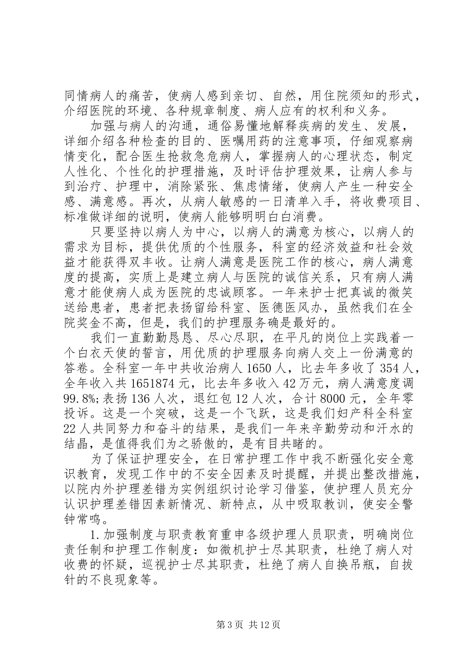 精选外科工作总结集合六篇_第3页