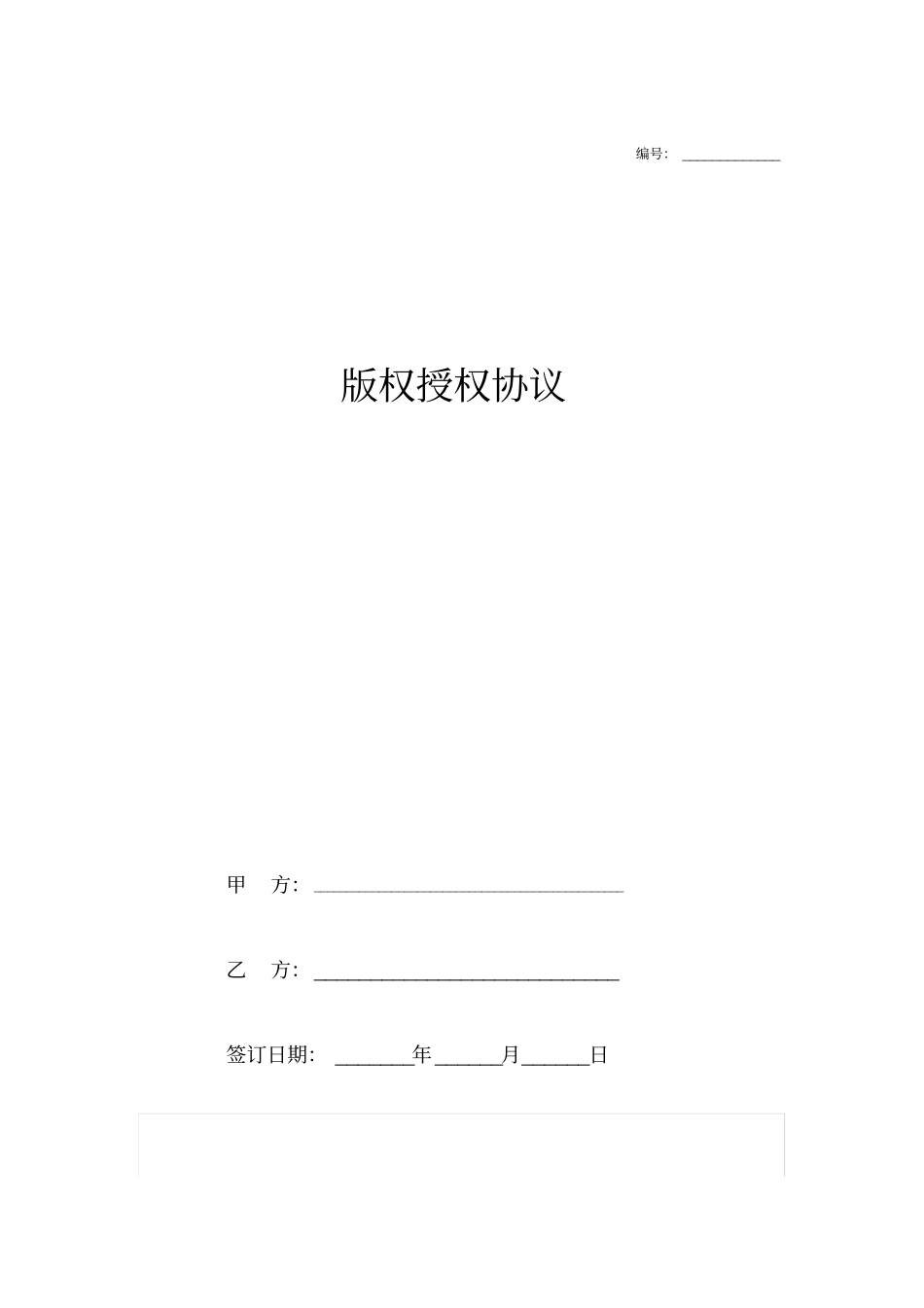 图书版权授权合同_第1页