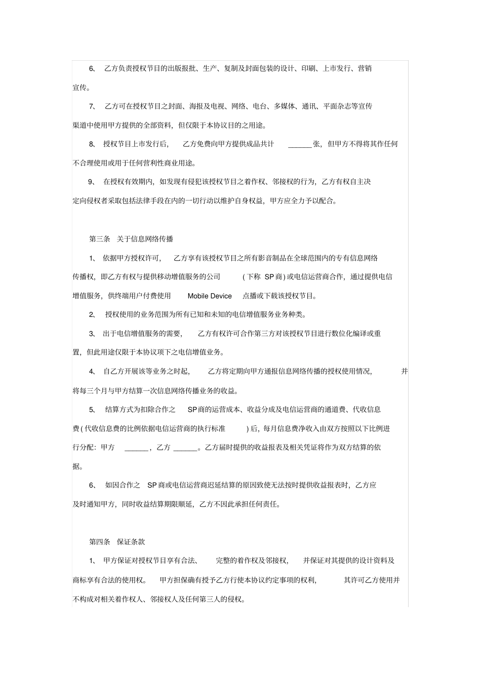 图书版权授权合同_第3页