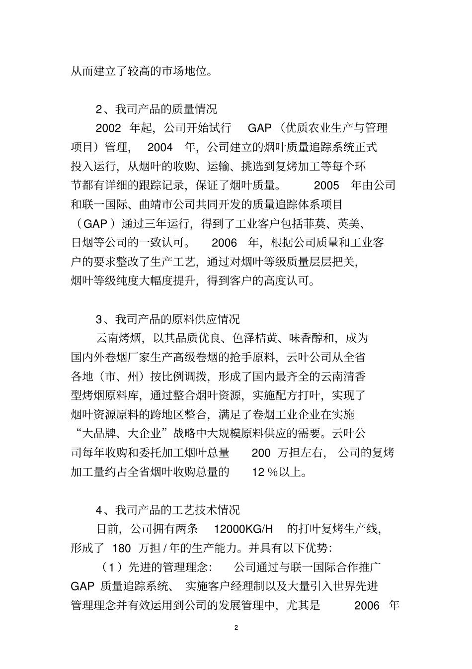 产品营销战略改1.30_第2页