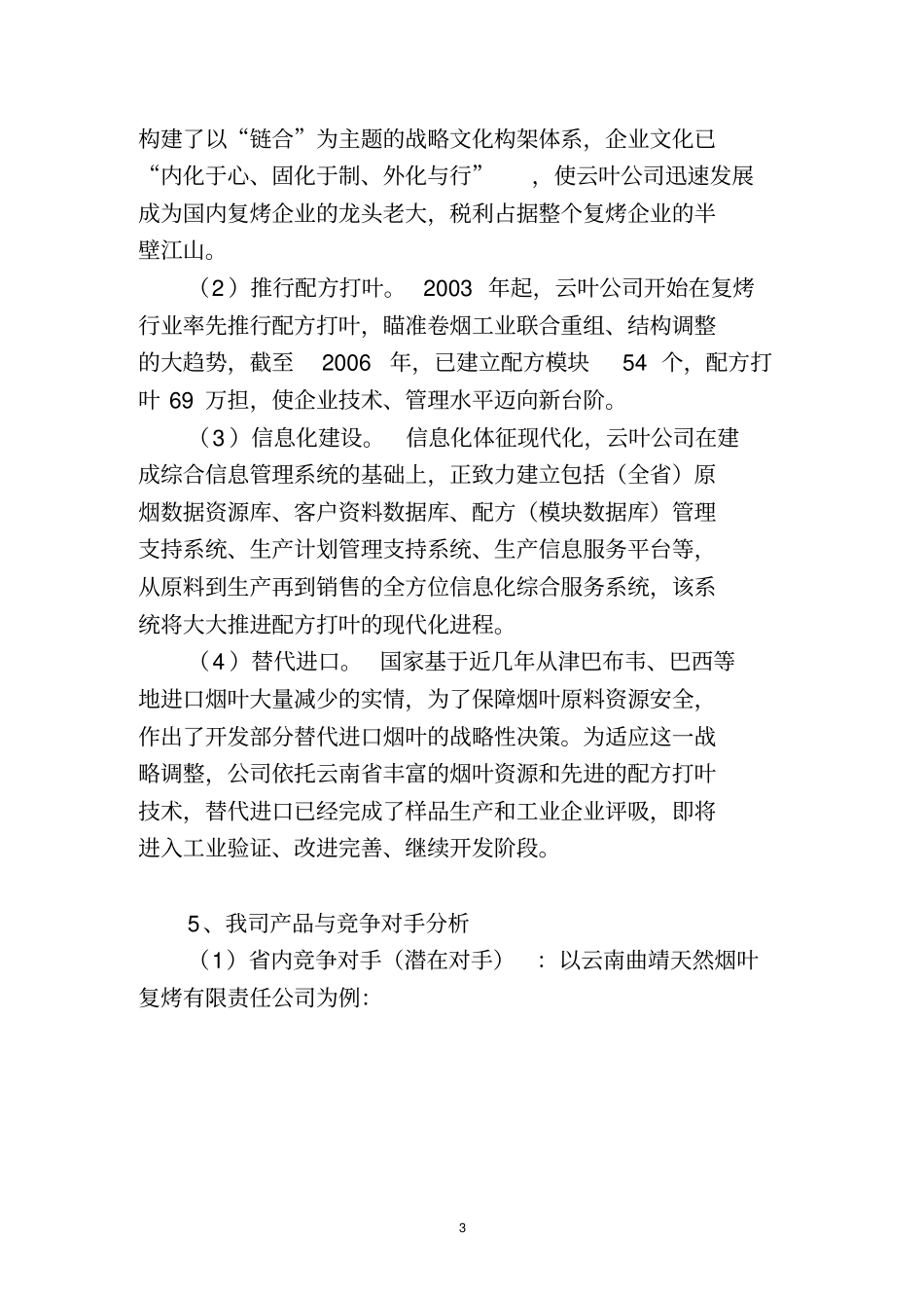 产品营销战略改1.30_第3页