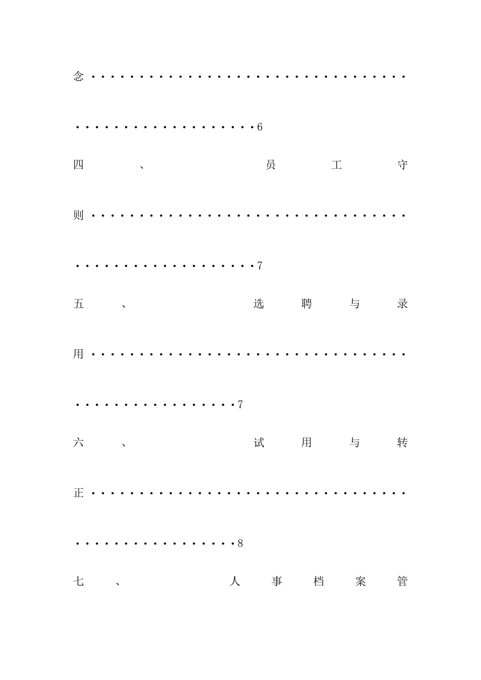 员工手册排版后(723)_第3页
