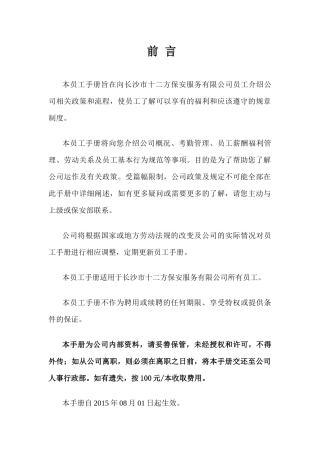 员工手册排版后(723)