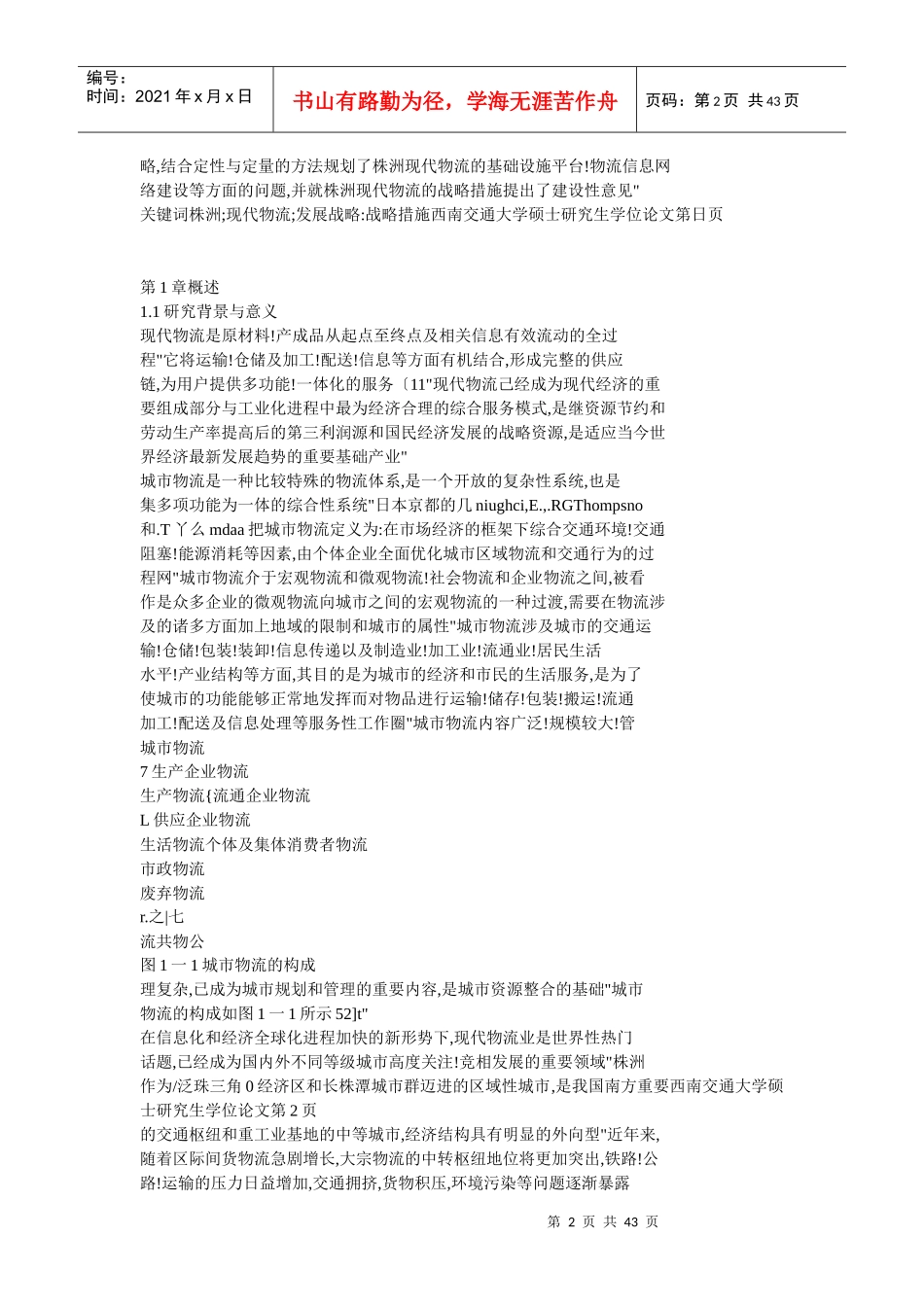 株洲市发展现代物流研究_第2页