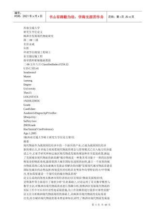 株洲市发展现代物流研究