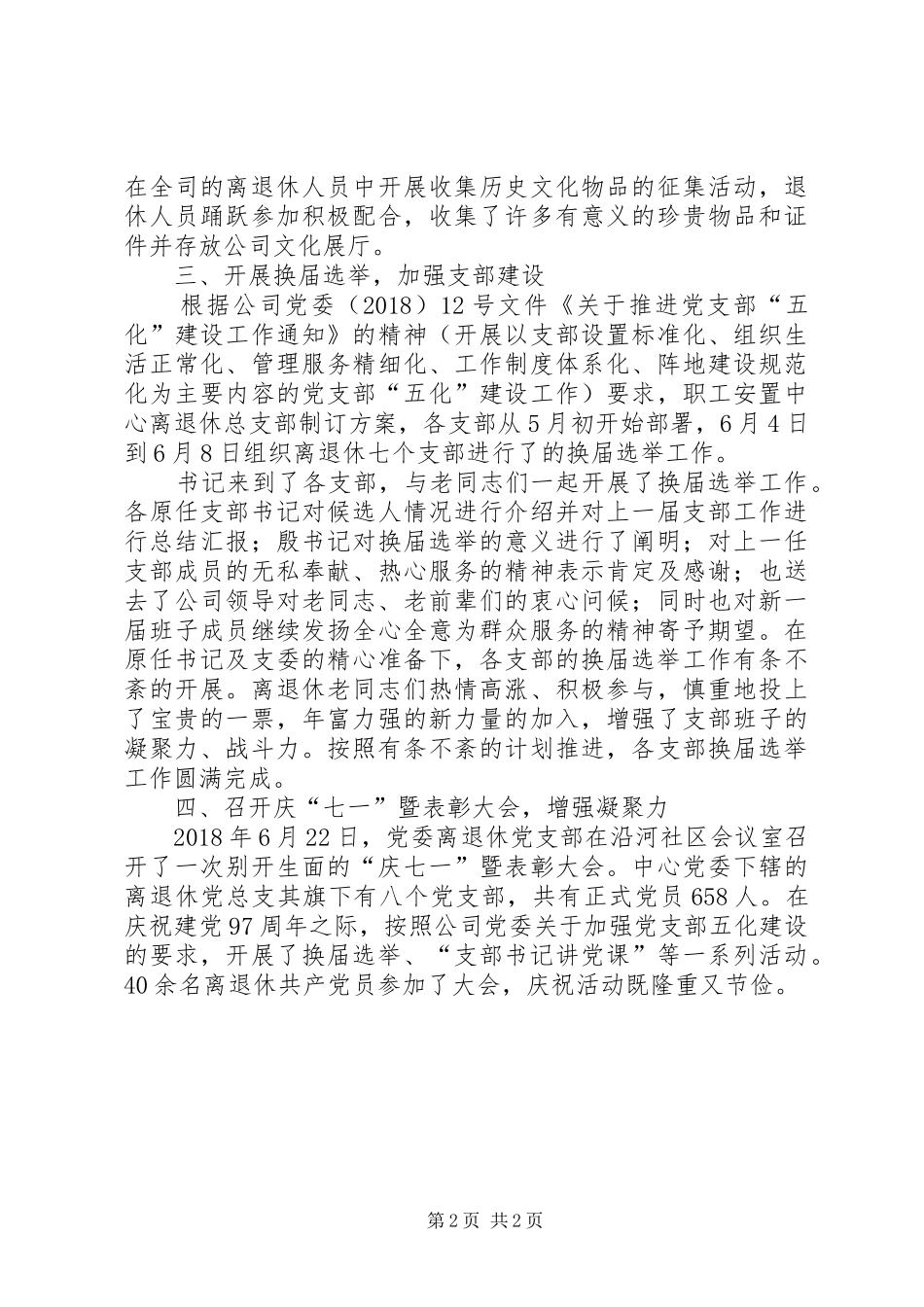 离退休管理处工作总结_第2页