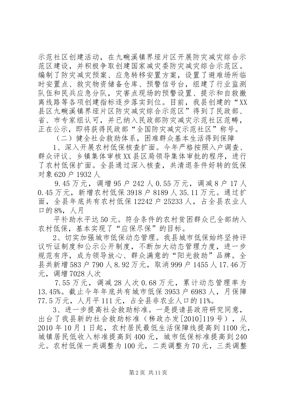 篇一：县民政局年度工作总结_第2页
