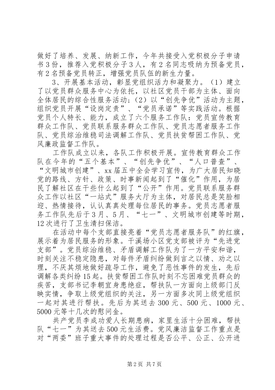 社区工作总结20XX年字_第2页