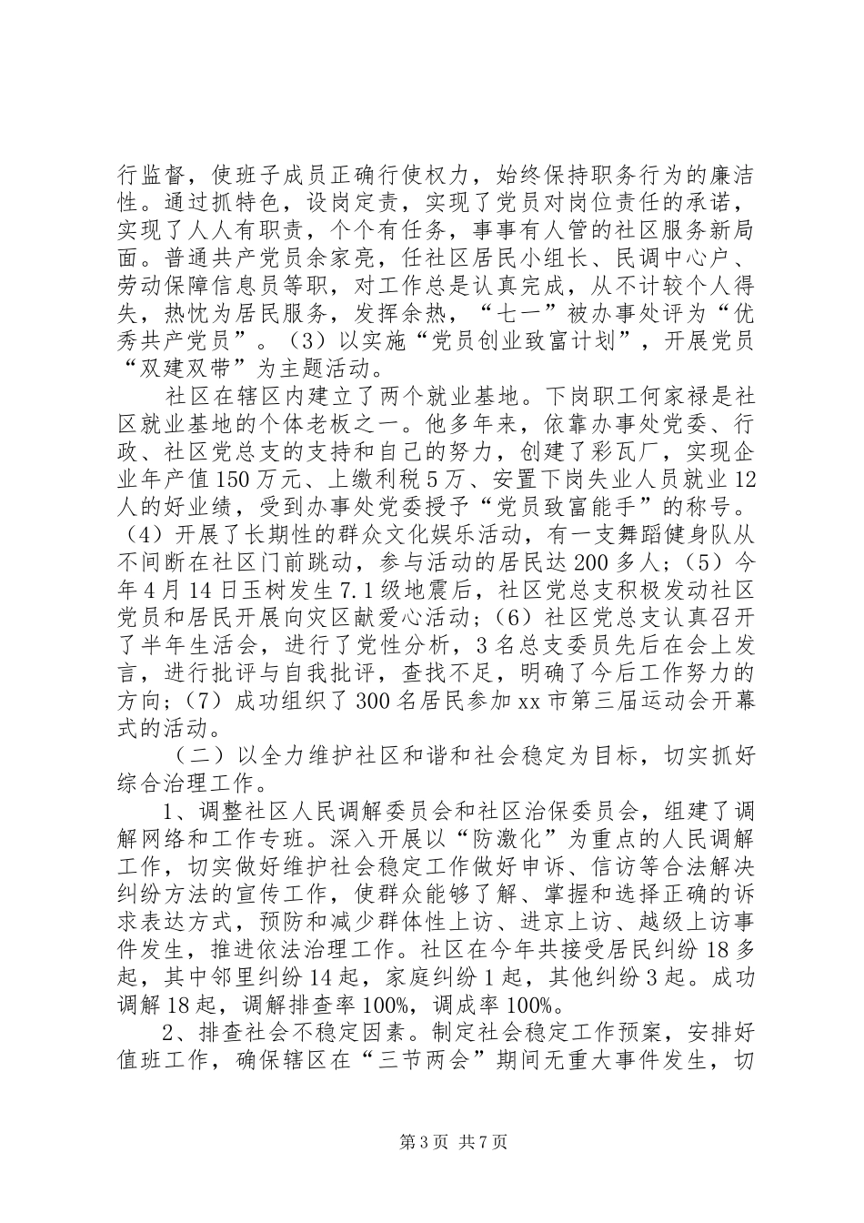 社区工作总结20XX年字_第3页