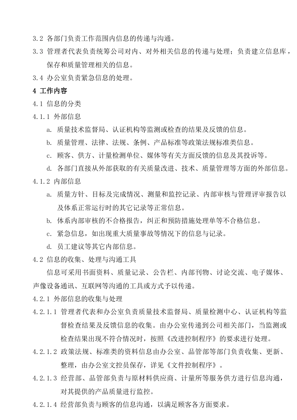 人力资源-MY2-003-信息沟通控制程序_第3页