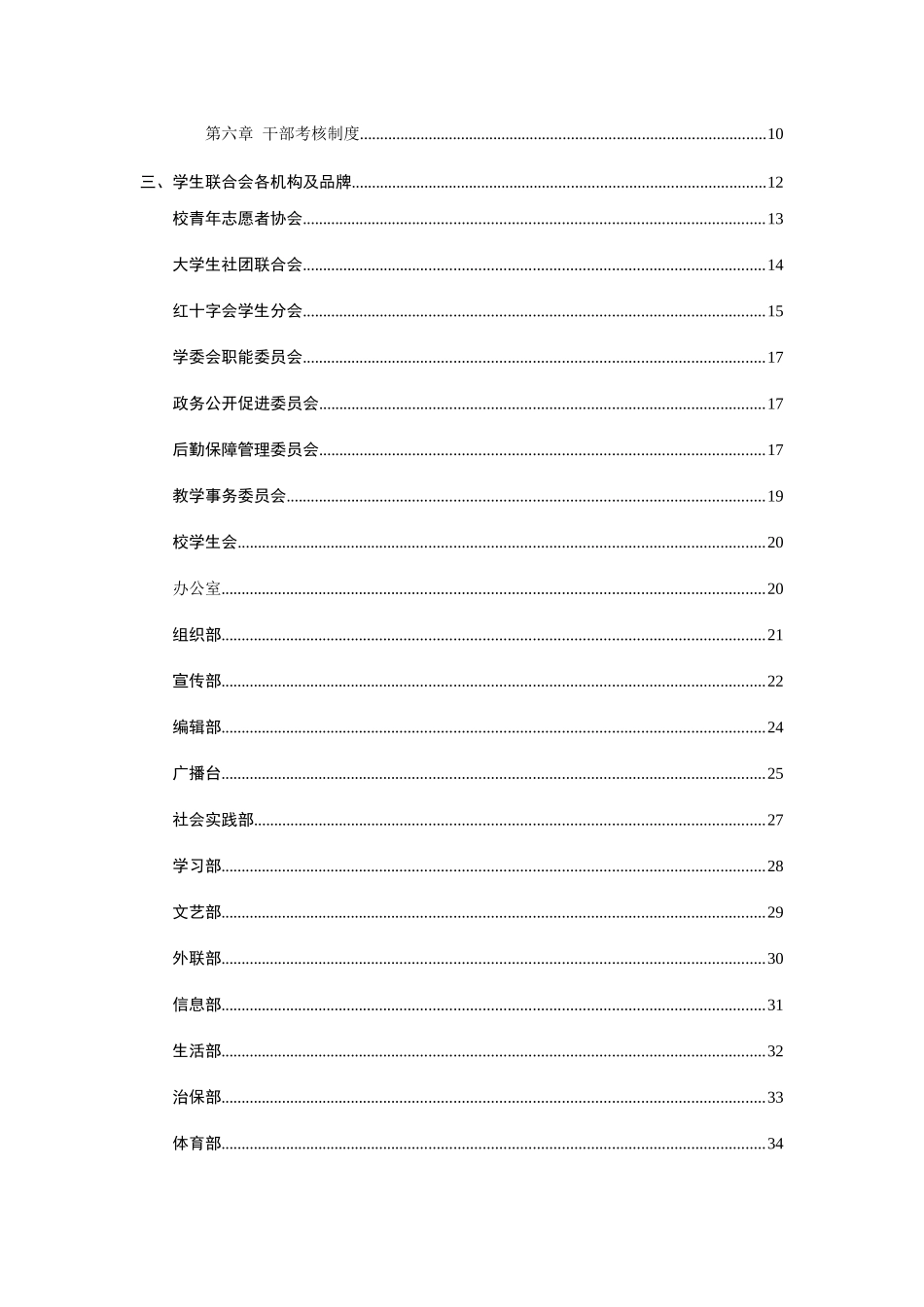 上海电机学院学生联合会工作手册(测试版)_第3页