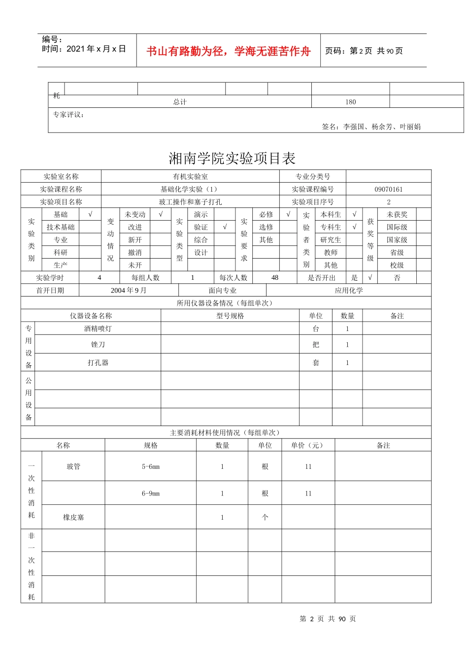 查阅所有实验项目卡-湘南学院实验项目表_第2页