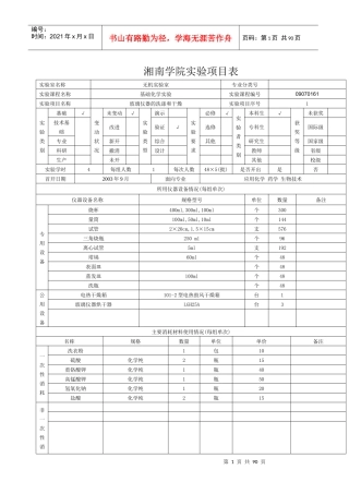 查阅所有实验项目卡-湘南学院实验项目表