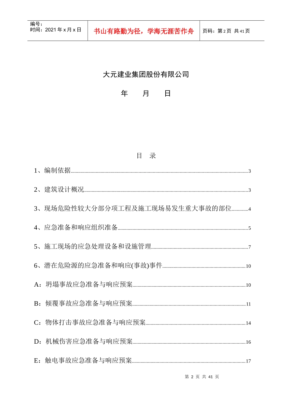 某路街景立面提升改造工程施工现场安全应急专项方案_第2页