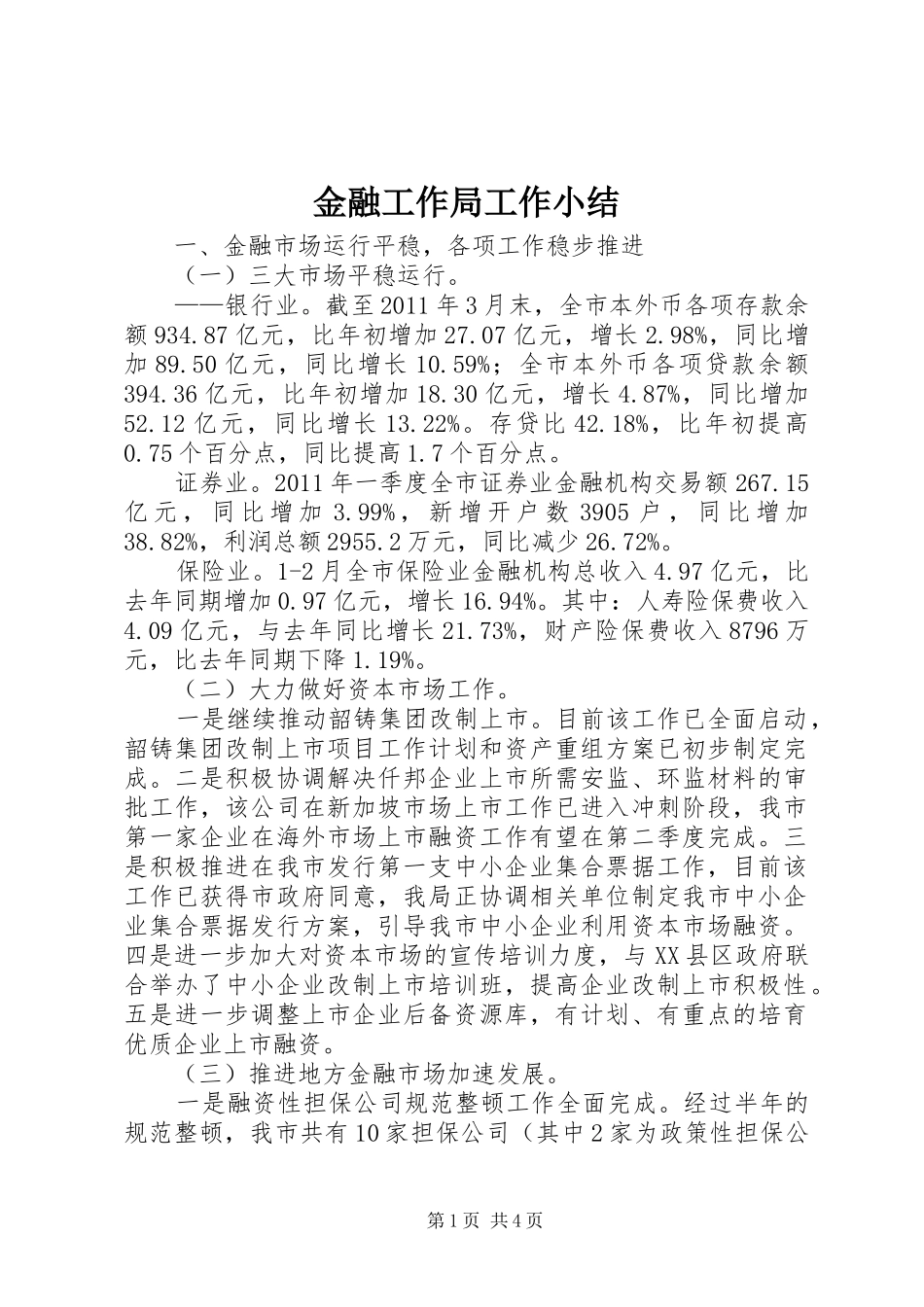 金融工作局工作小结_第1页