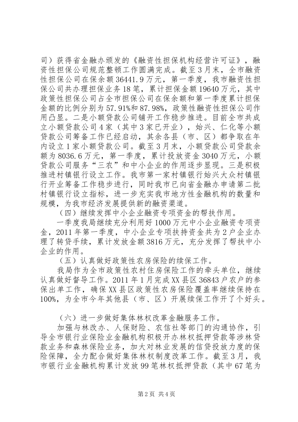 金融工作局工作小结_第2页