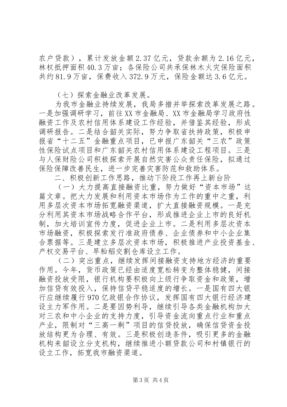 金融工作局工作小结_第3页