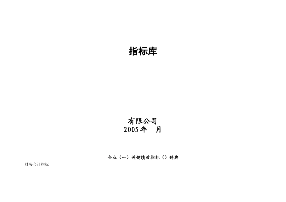 人力资源-KPI指标库(详实全面实用)_第1页