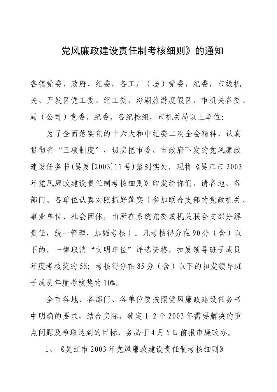 吴江市年度党风廉政建设责任制考核细则_第2页