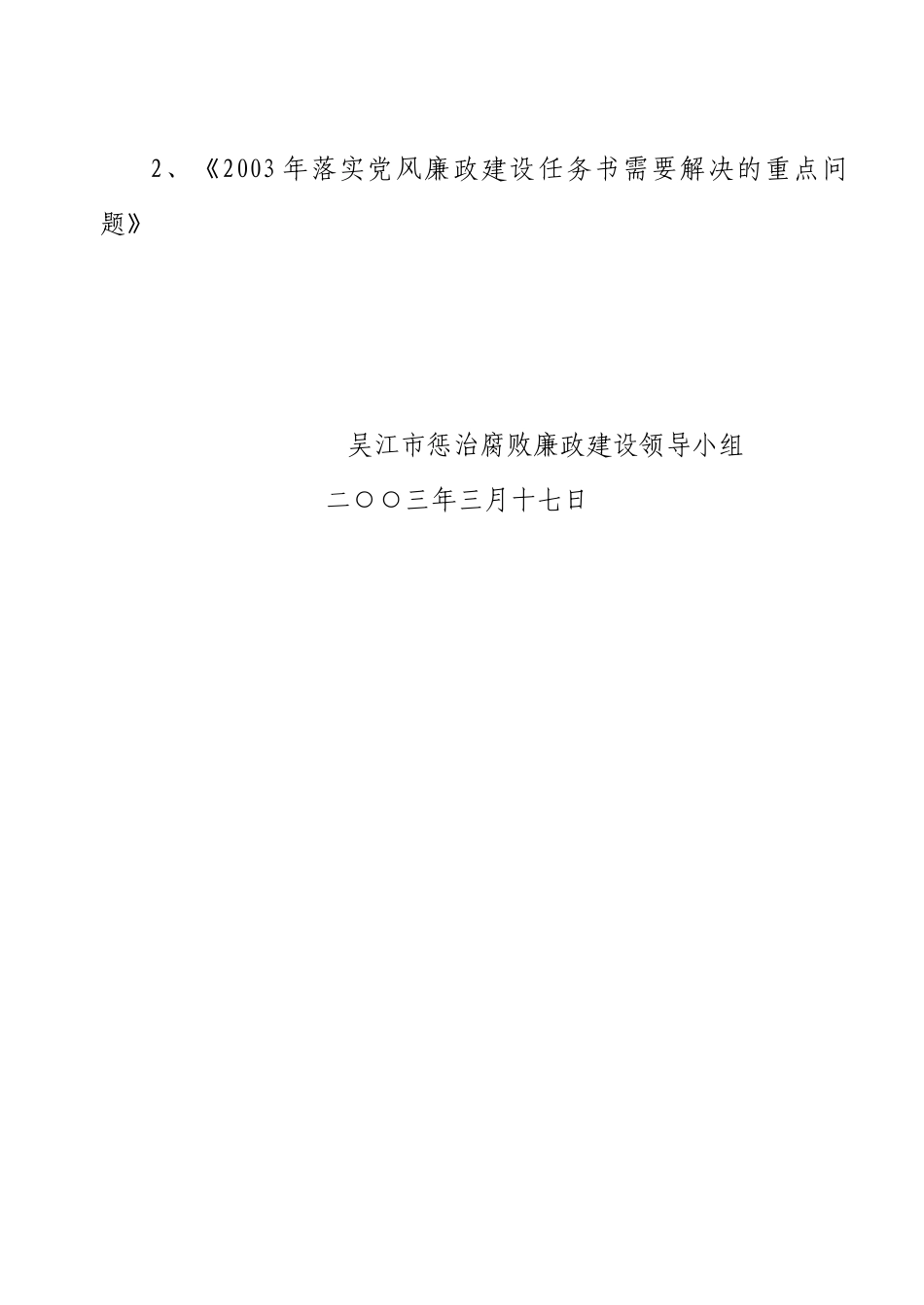 吴江市年度党风廉政建设责任制考核细则_第3页