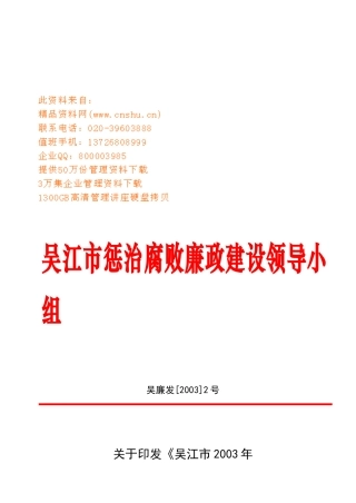 吴江市年度党风廉政建设责任制考核细则