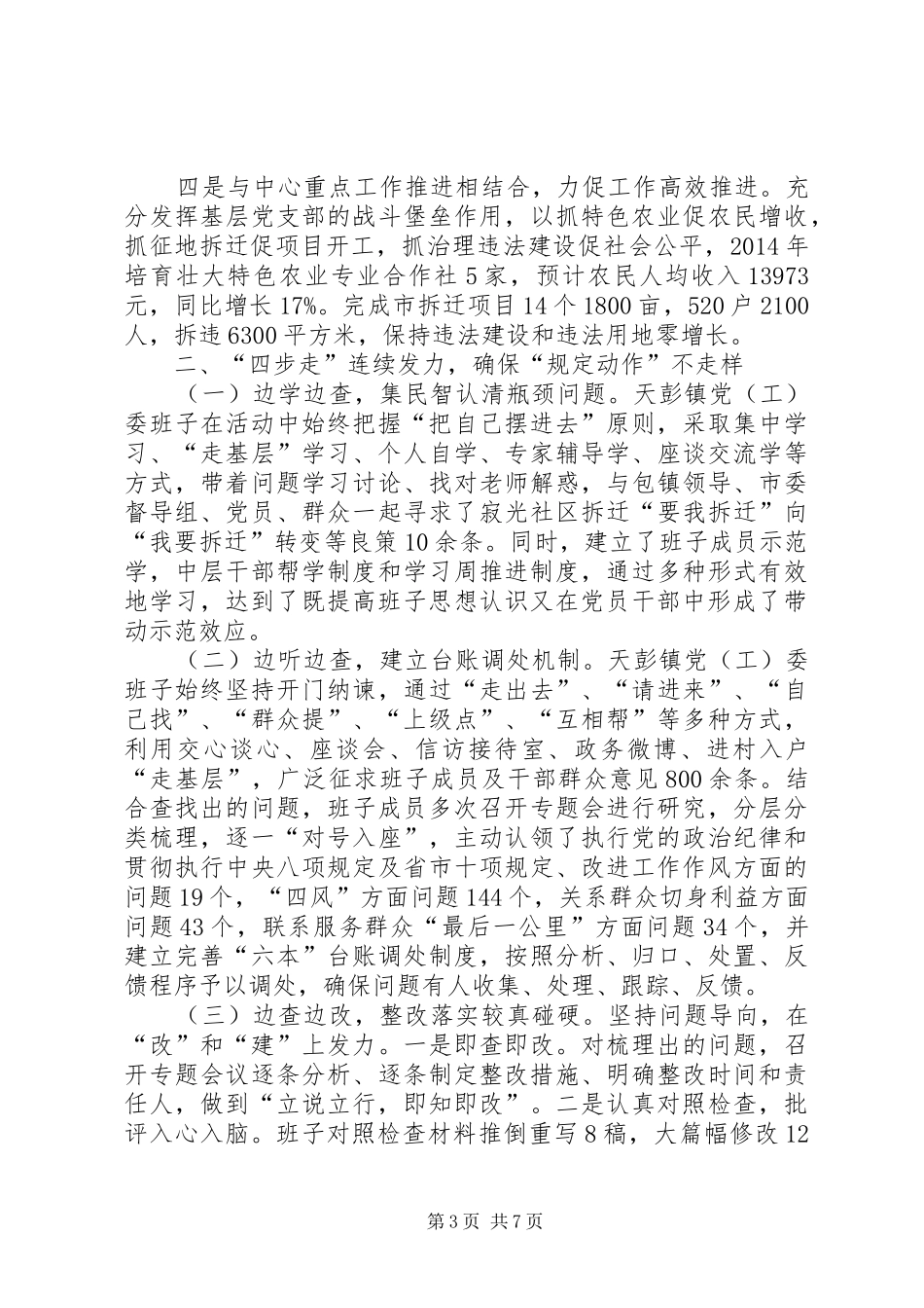 街道开展党的群众路线教育实践活动工作总结_第3页