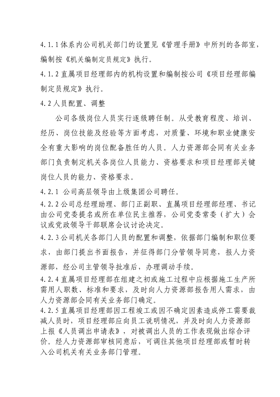 人力资源-1-5人力资源管理程序_第2页