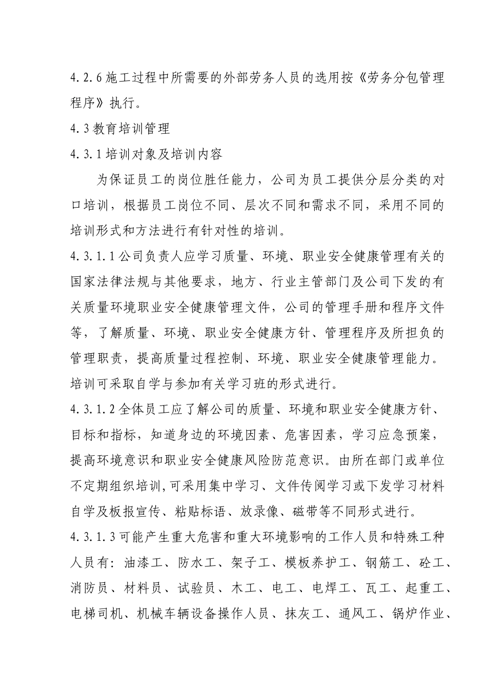 人力资源-1-5人力资源管理程序_第3页