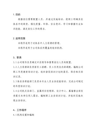 人力资源-1-5人力资源管理程序