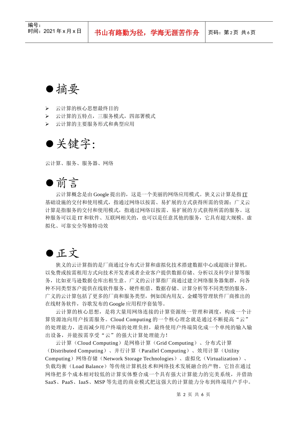 校园网网络设计计划书_第2页