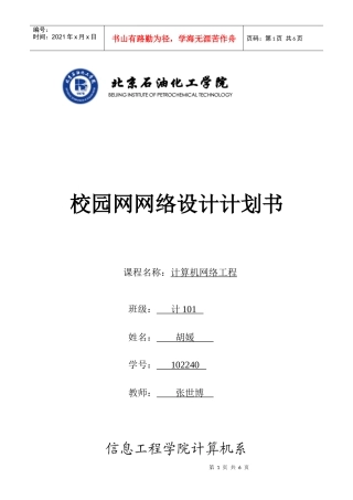 校园网网络设计计划书
