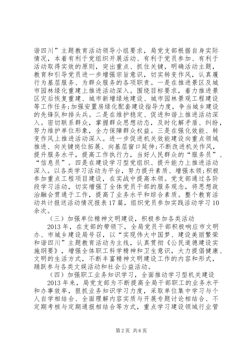 风景园林管理局党建工作总结_第2页