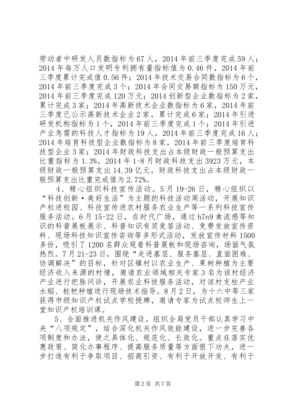 科技局半年工作总结3篇_第2页