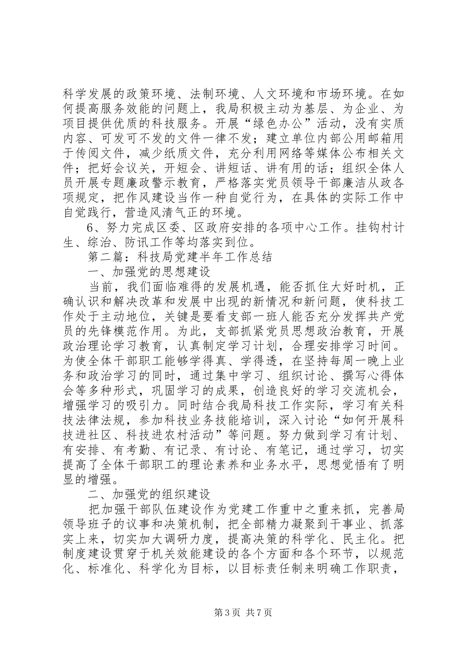 科技局半年工作总结3篇_第3页