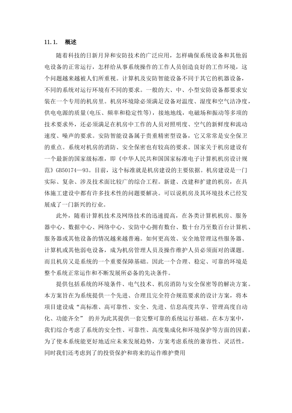 人力资源-11第十一章基础技术环境子系统_第2页