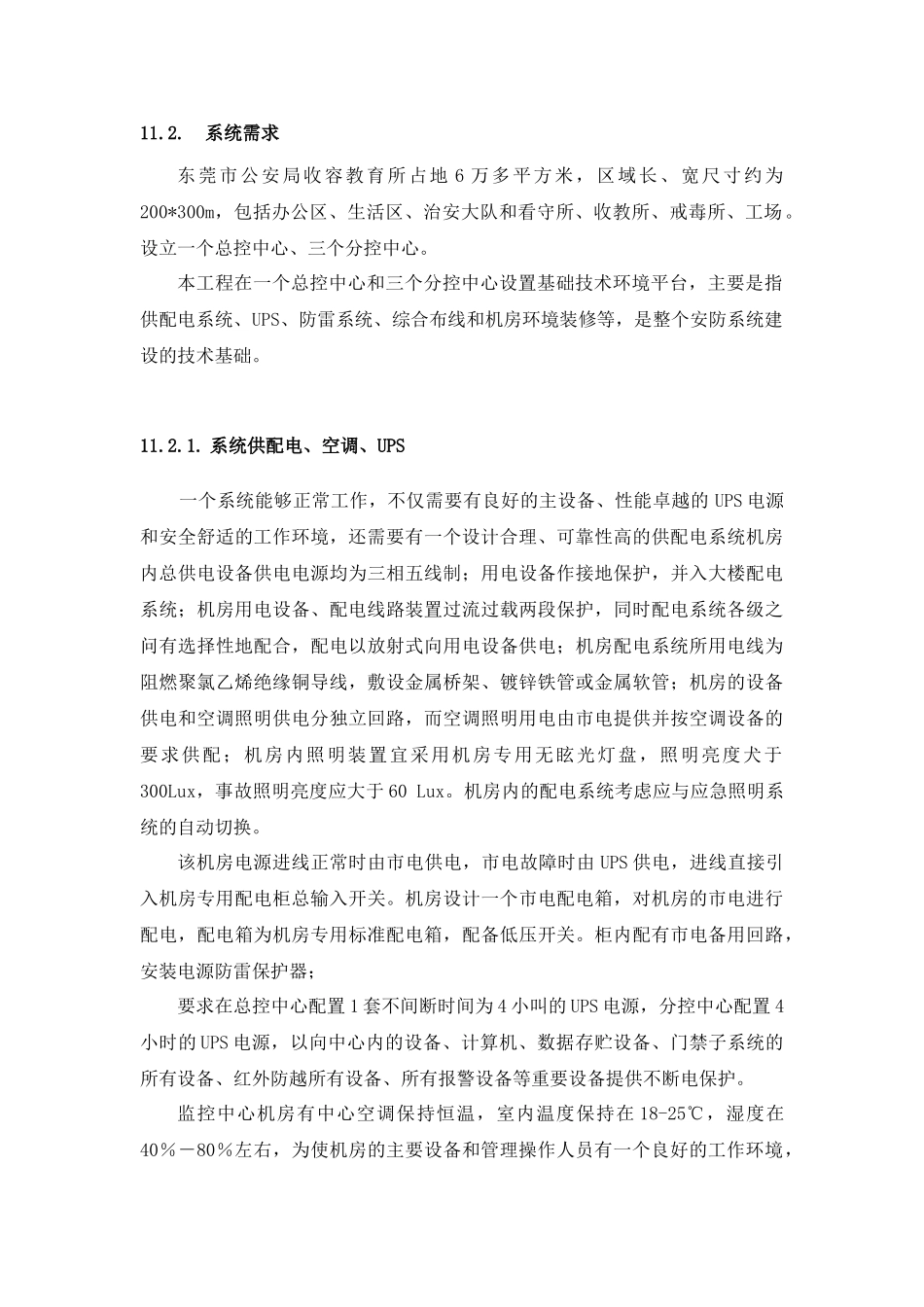 人力资源-11第十一章基础技术环境子系统_第3页