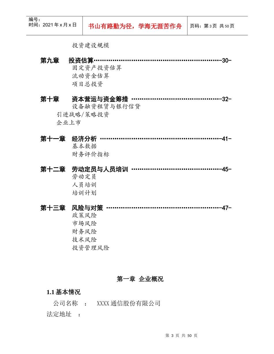 某通信股份有限公司商业计划书(DOC 52页)1_第3页